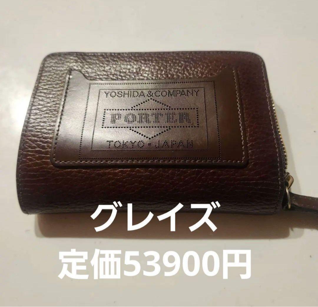 【美品】PORTERポーター GLAZE WALLET グレイズ　レザー