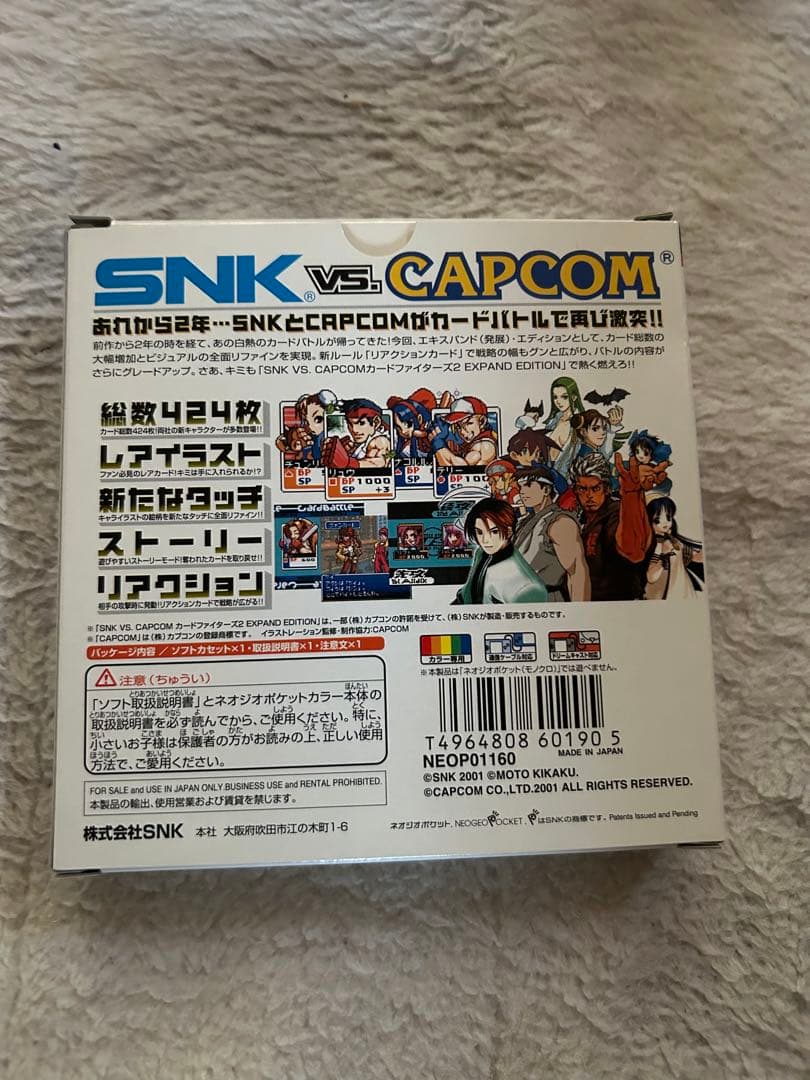 特典　SNK vs CAPCOM カードファイターズ2 ネオジオポケット