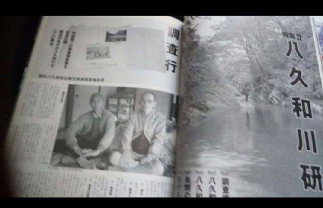 ▼希少 みちのく遊学’97 植野稔の山釣りシリーズ 渓流 釣り 八久和川 ⑤a