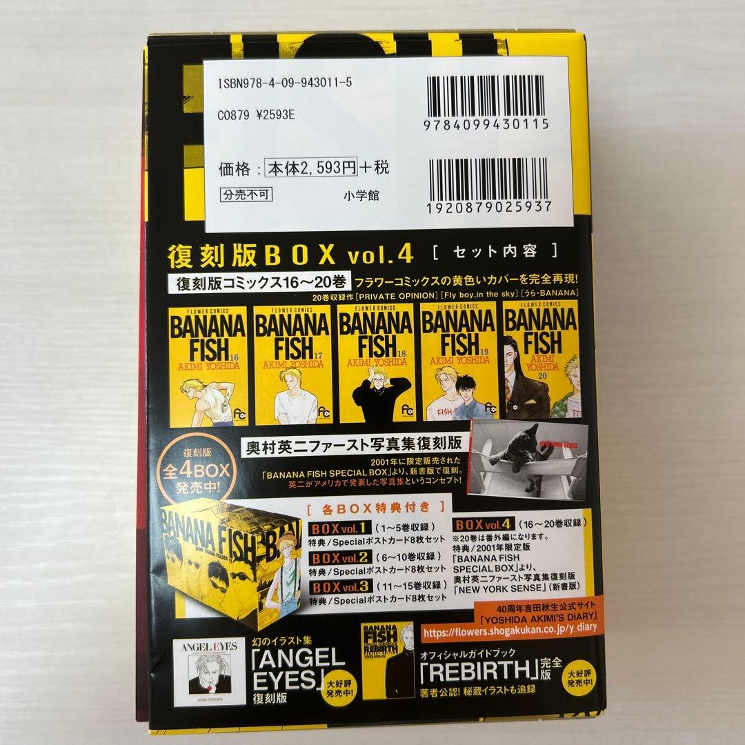 BANANA FISH 復刻版BOX 全巻 ポストカード付き