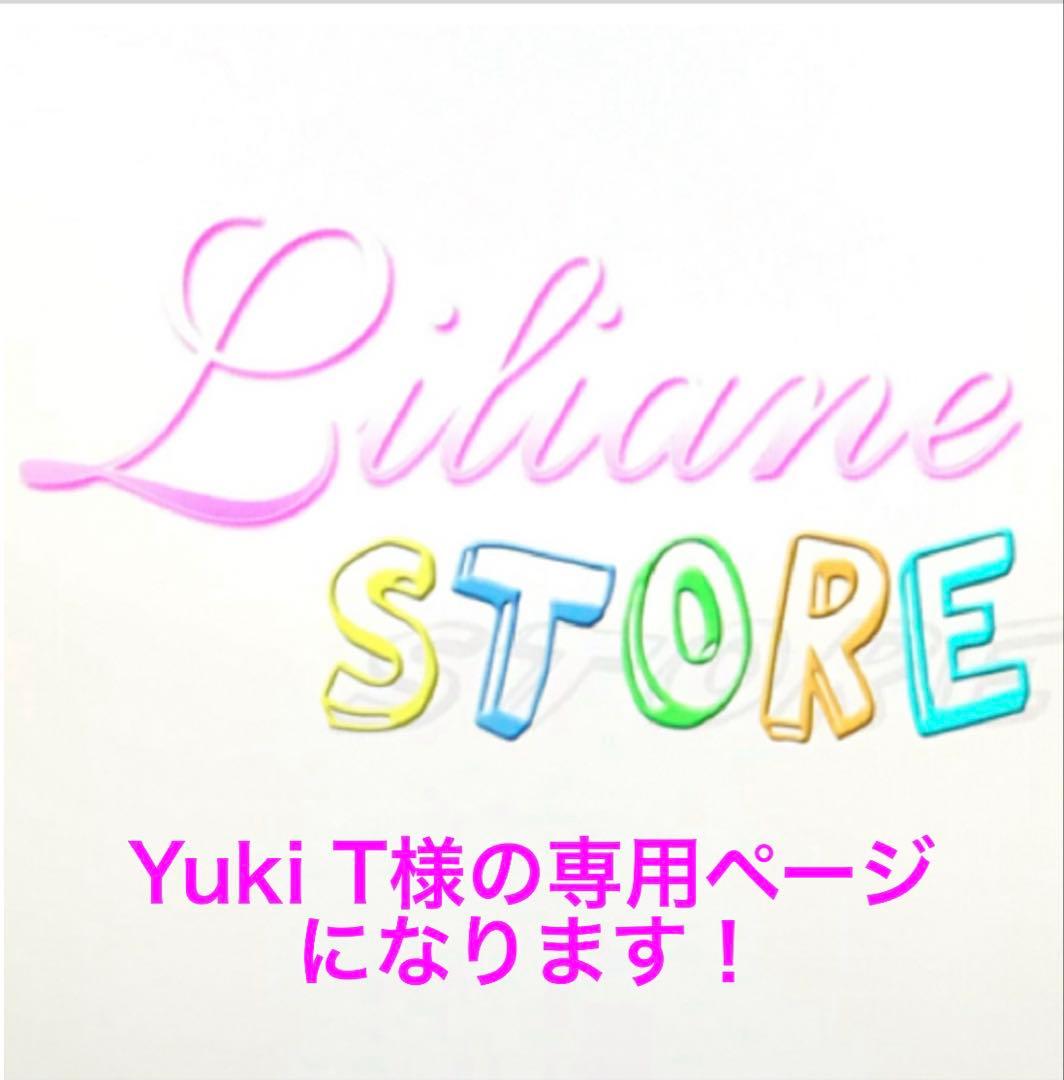 Yuki T様の専用ページになります！