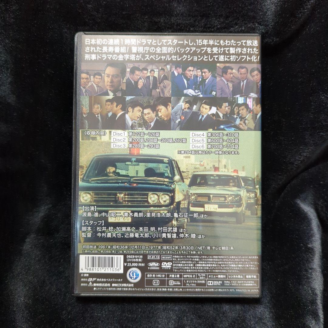 特別機動捜査隊 スペシャルセレクション Vol.2 デジタルリマスター版〈6枚…