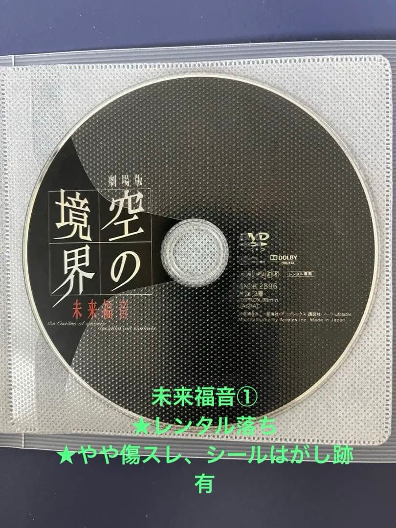 【 空の境界 DVD 】 1章〜7章　＋終章（8章）　＋未来福音2話　フルセット