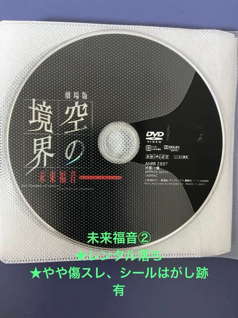 【 空の境界 DVD 】 1章〜7章　＋終章（8章）　＋未来福音2話　フルセット
