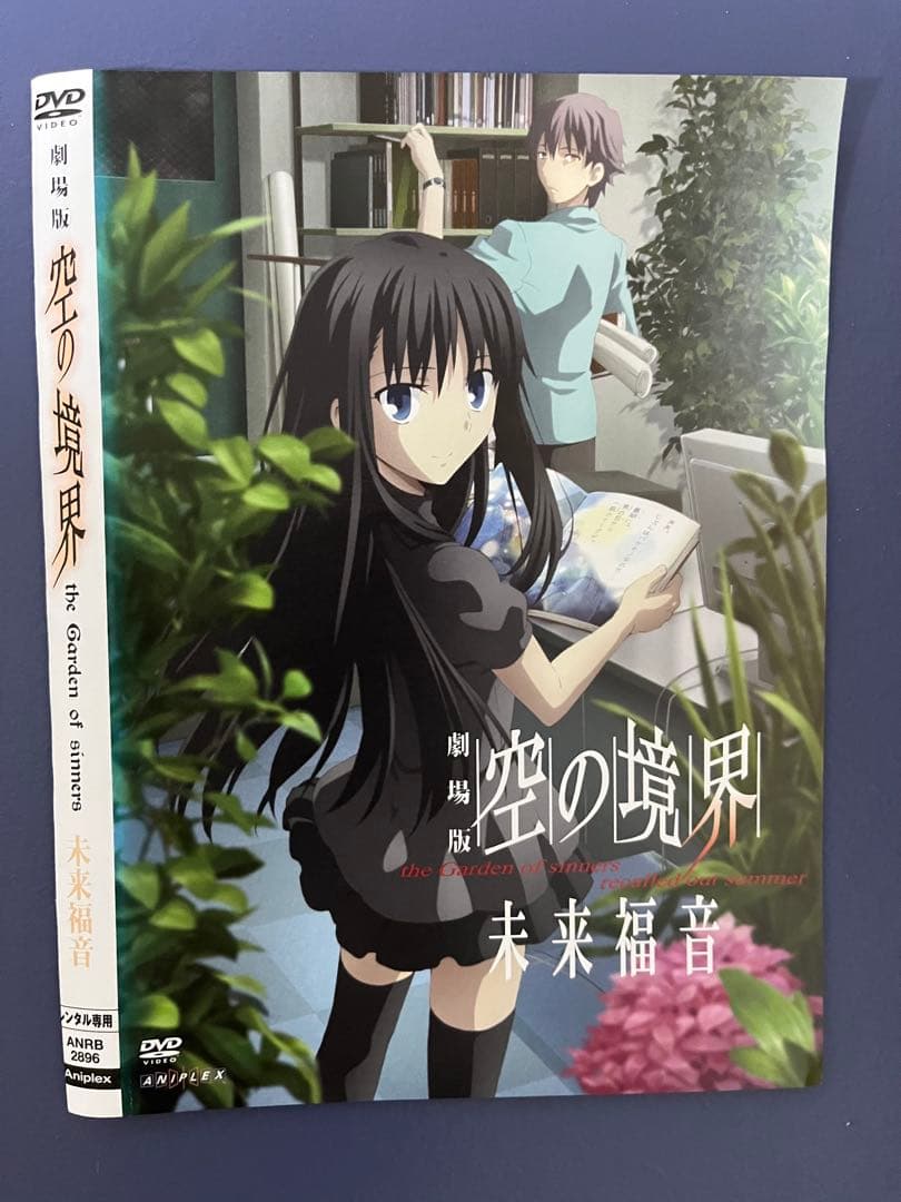 【 空の境界 DVD 】 1章〜7章　＋終章（8章）　＋未来福音2話　フルセット