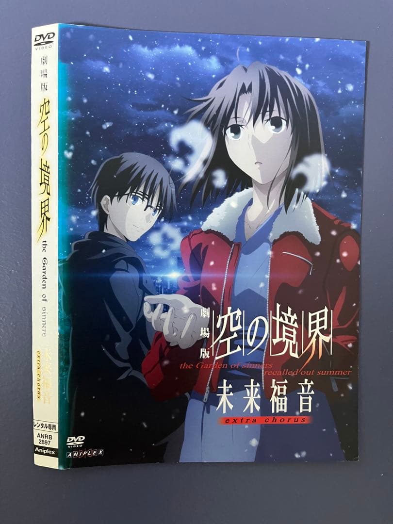 【 空の境界 DVD 】 1章〜7章　＋終章（8章）　＋未来福音2話　フルセット
