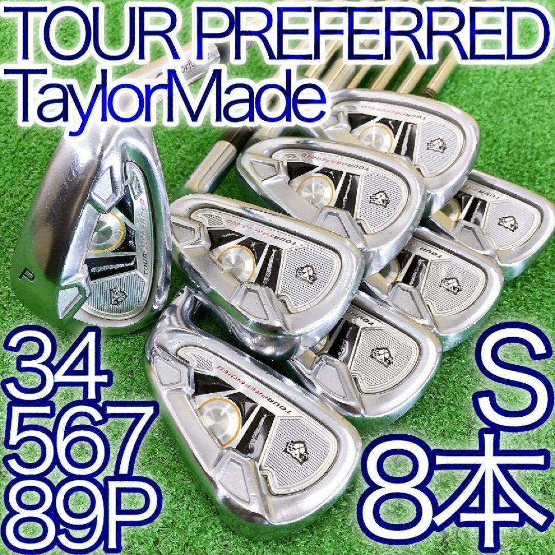 チ84★テーラーメイド TOUR PREFERRED CB アイアン 8本
