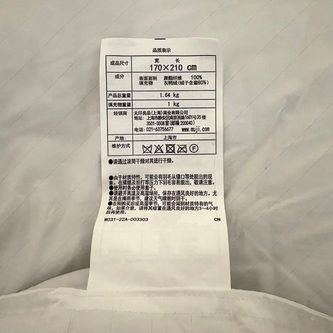 【店頭ディスプレイ品】無印良品　防ダニ　羽毛掛け布団　一層式　SD セミダブル