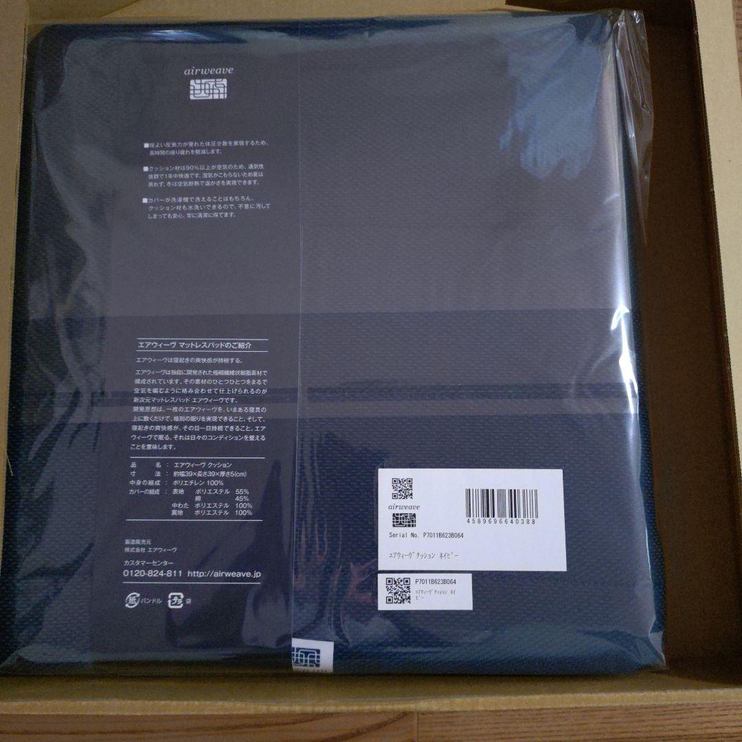 ライラック様★エアウィーヴ　クッション　ネイビー