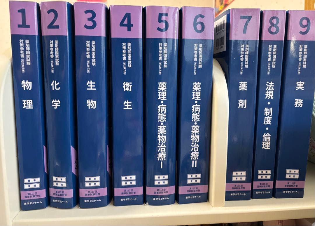 第110回薬剤師国家試験対策 青本・青問 全巻セット(おまけ付き)