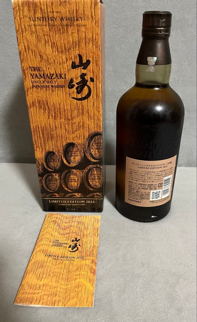 山崎 リミテッドエディション2023★新品未開栓