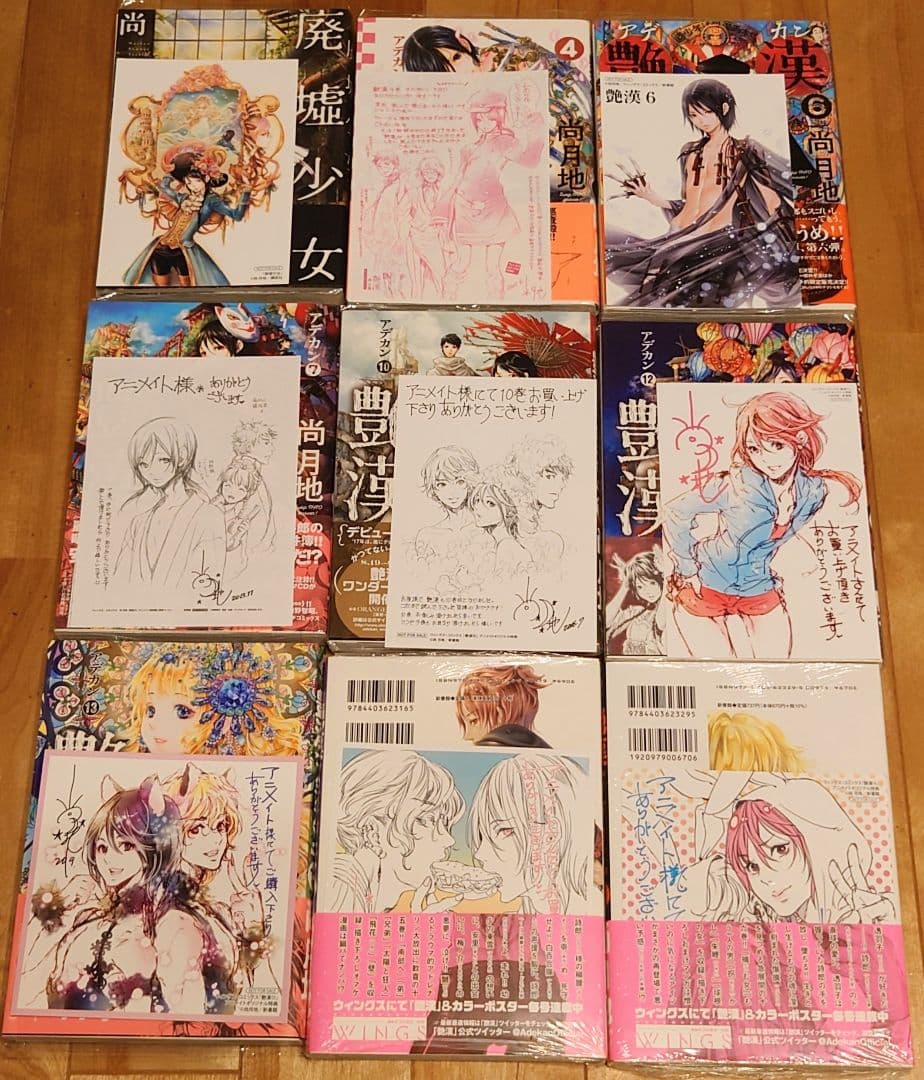 最終値下げ！≪ほぼ新品・未開封巻有・特典多≫尚月地17冊セット　艶漢・金色騎士等