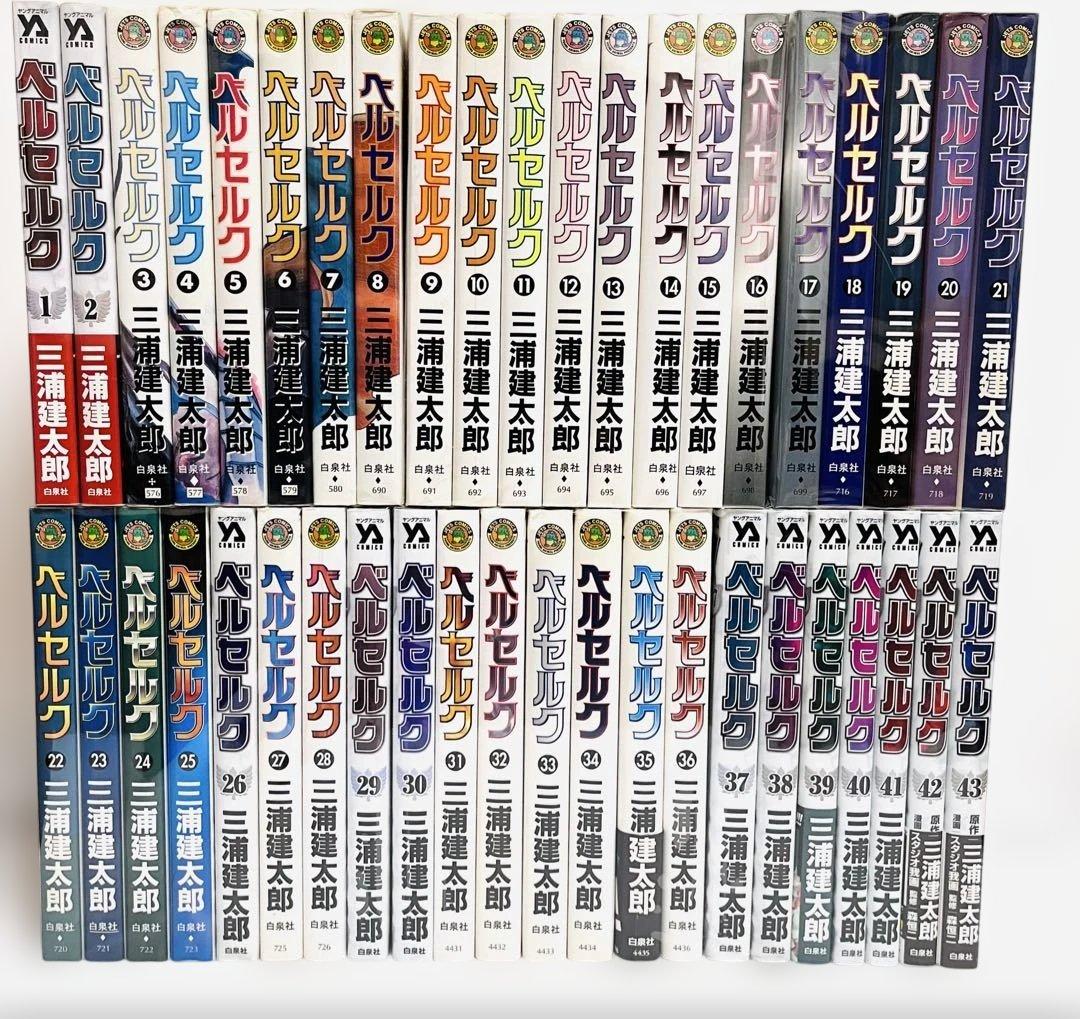 ベルセルク BERSERK 三浦建太郎 白泉社 全巻セット 全43巻 既刊