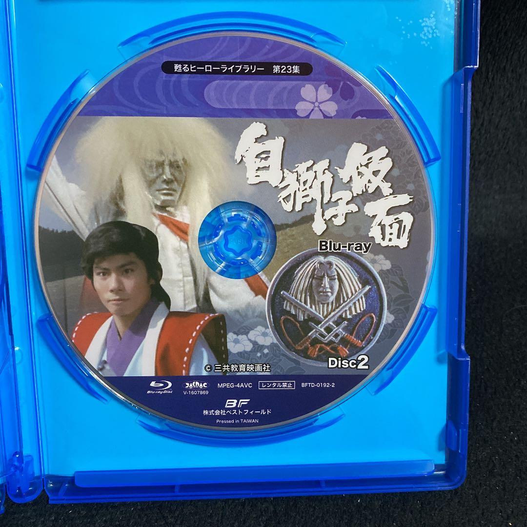 甦るヒーローライブラリー 第23集 白獅子仮面〈2枚組〉