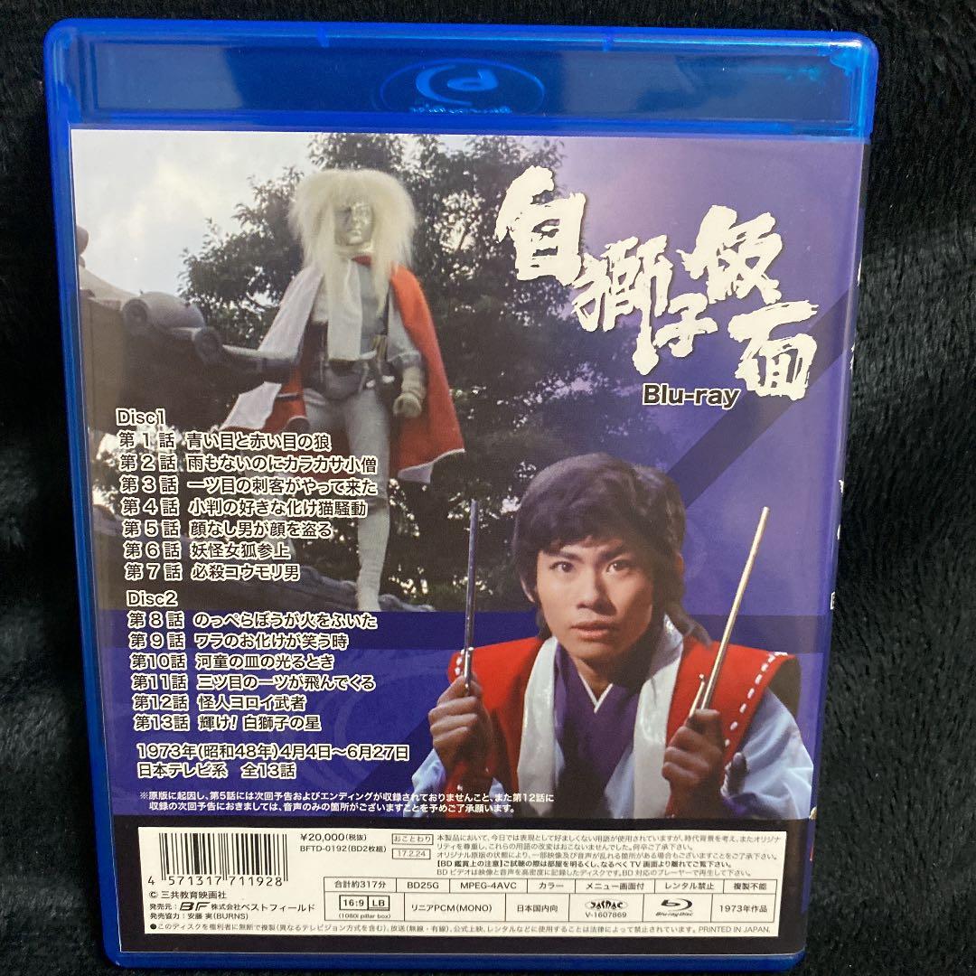 甦るヒーローライブラリー 第23集 白獅子仮面〈2枚組〉