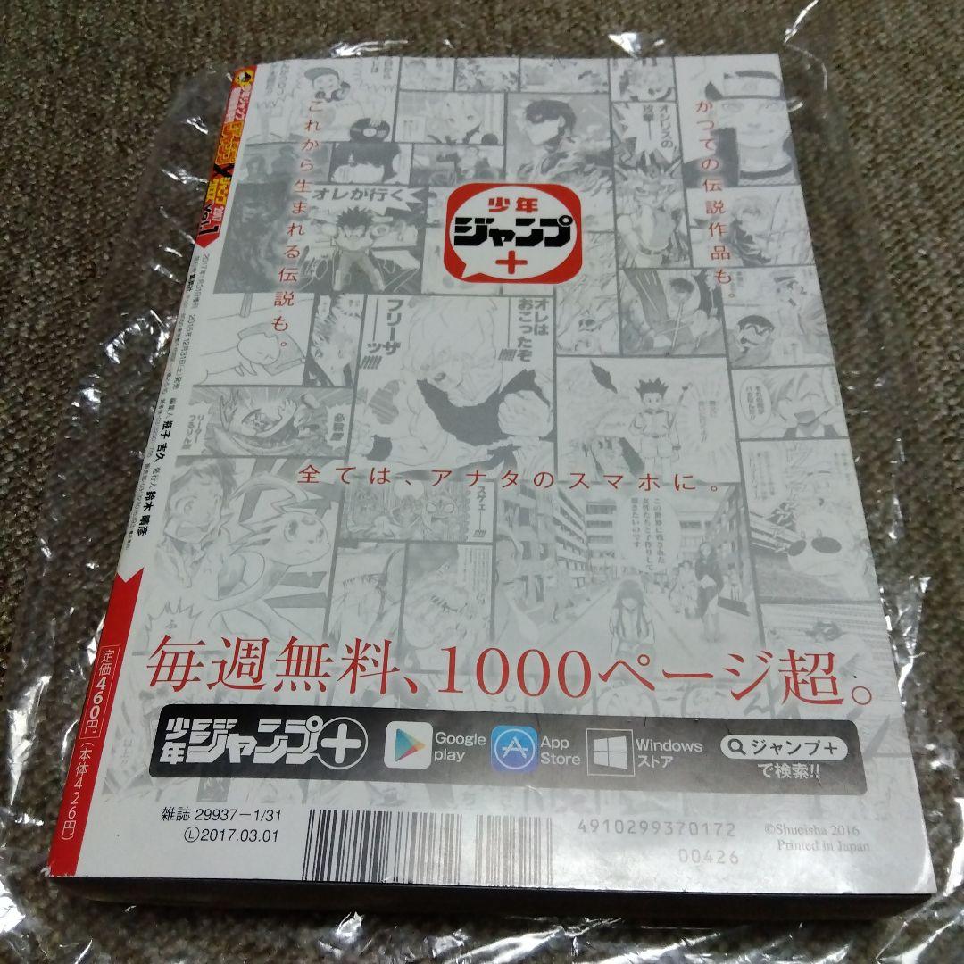 ジャンプクロス 2017 vol.1　眞藤雅興　ほか
