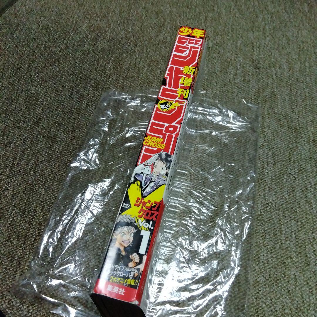 ジャンプクロス 2017 vol.1　眞藤雅興　ほか