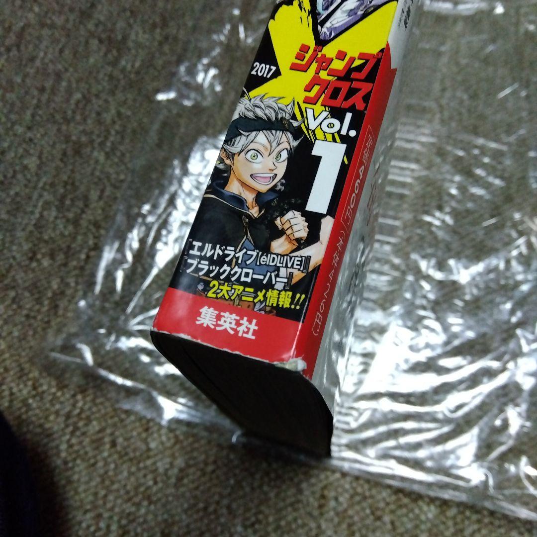 ジャンプクロス 2017 vol.1　眞藤雅興　ほか