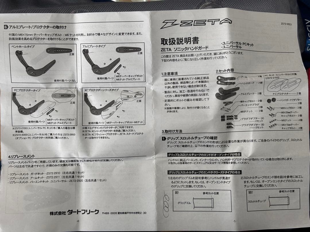 ジータ ソニックハンドガード ZS72-2100 ユニバーサルタイプ