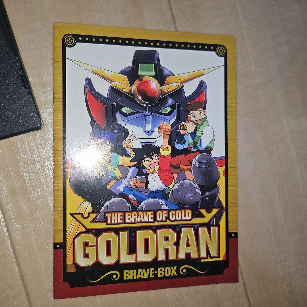 黄金勇者ゴルドラン BRAVE-BOX〈8枚組〉