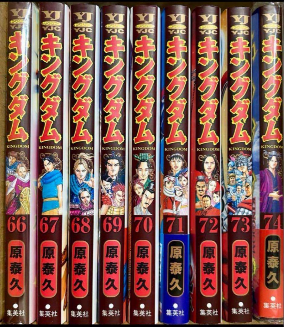 キングダム1〜74巻　全巻セット　原泰久