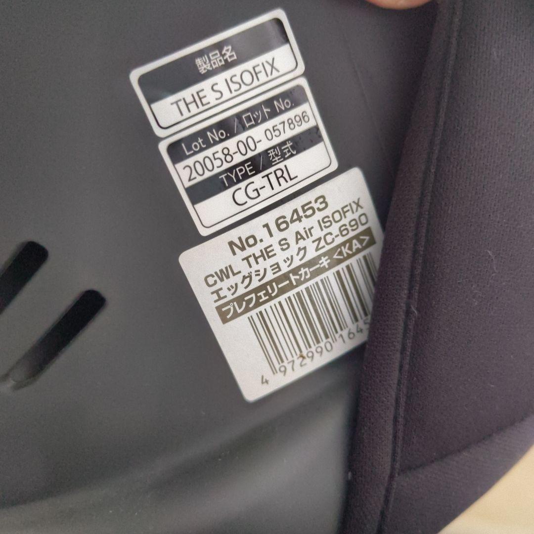 コンビ THE S ISOFIX エッグショック ZC-690