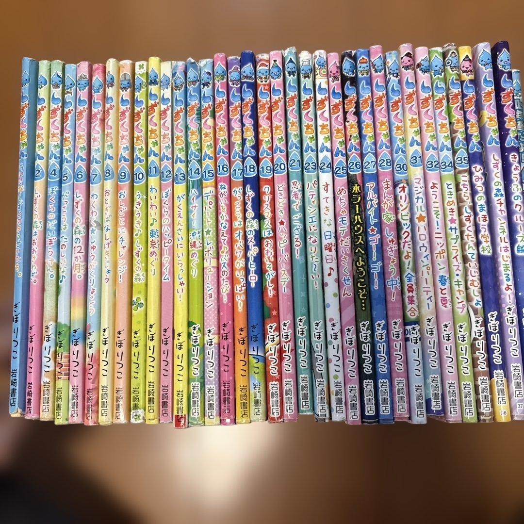 しずくちゃん 35冊セット 一部難有り