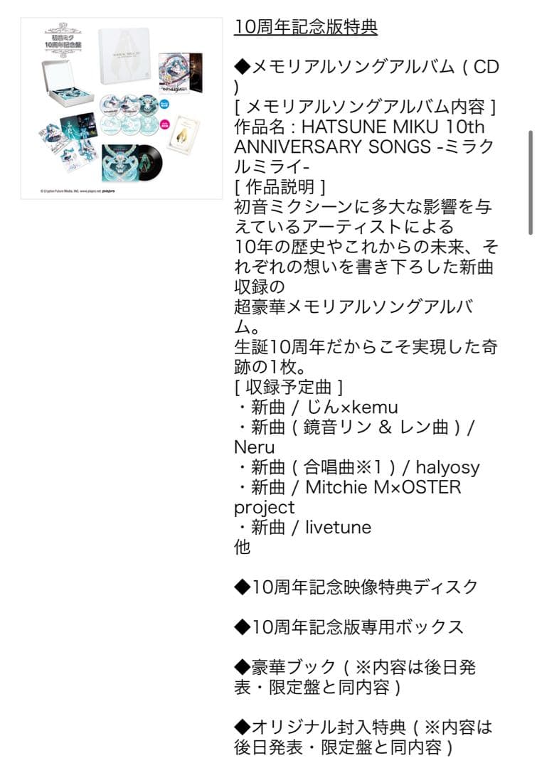 初音ミク マジカルミライ2017 初音ミク10周年記念盤 完全生産限定版 新品