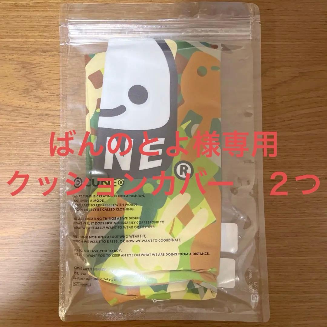 CUNE クッションカバー ウサギ迷彩