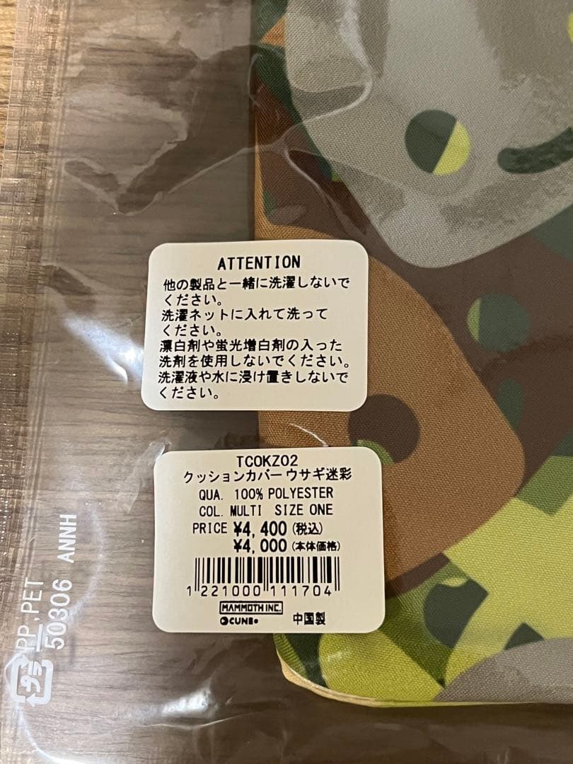 CUNE クッションカバー ウサギ迷彩