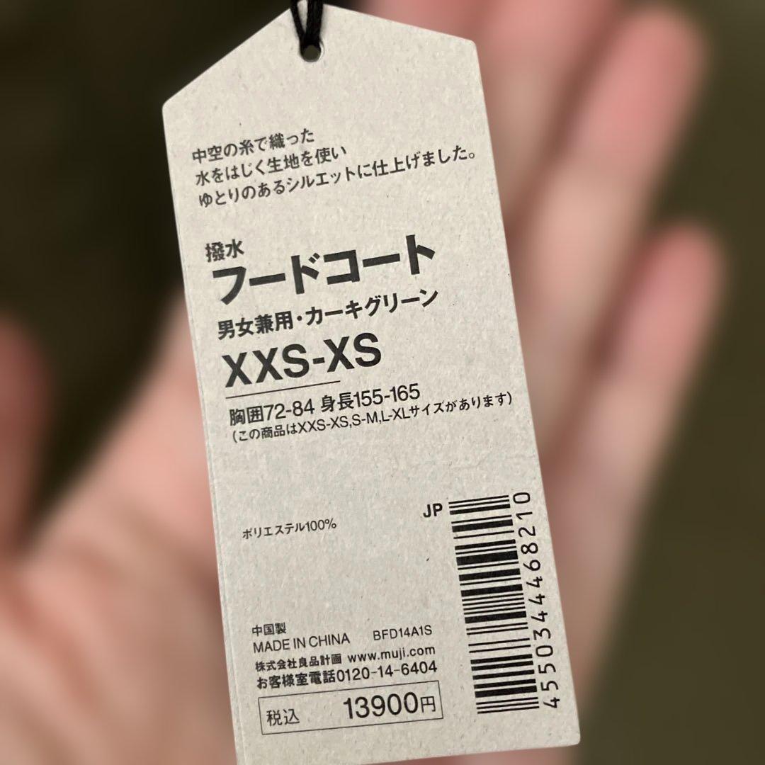 11/30商品ページ削除！MUJI LABO ムジラボ 撥水フードコート男女兼用