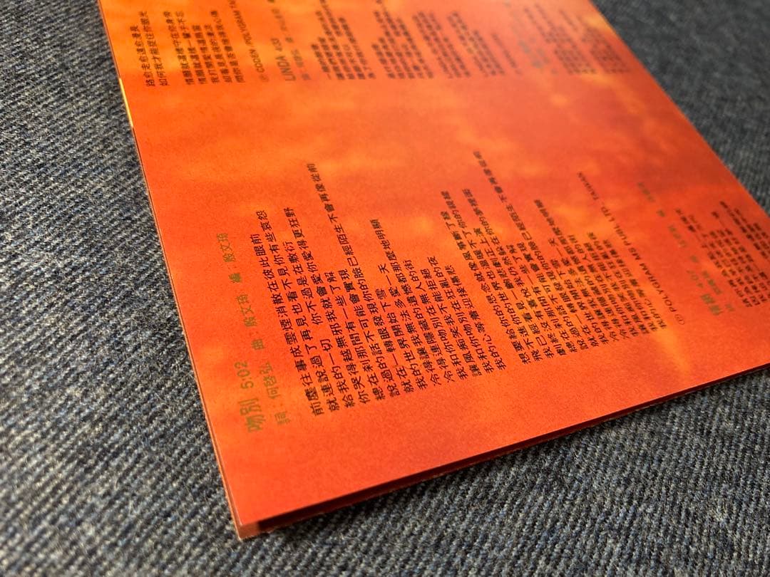 ジャッキー・チュン さよならのキス POCP-7053◆帯付CD/日本盤 正規品