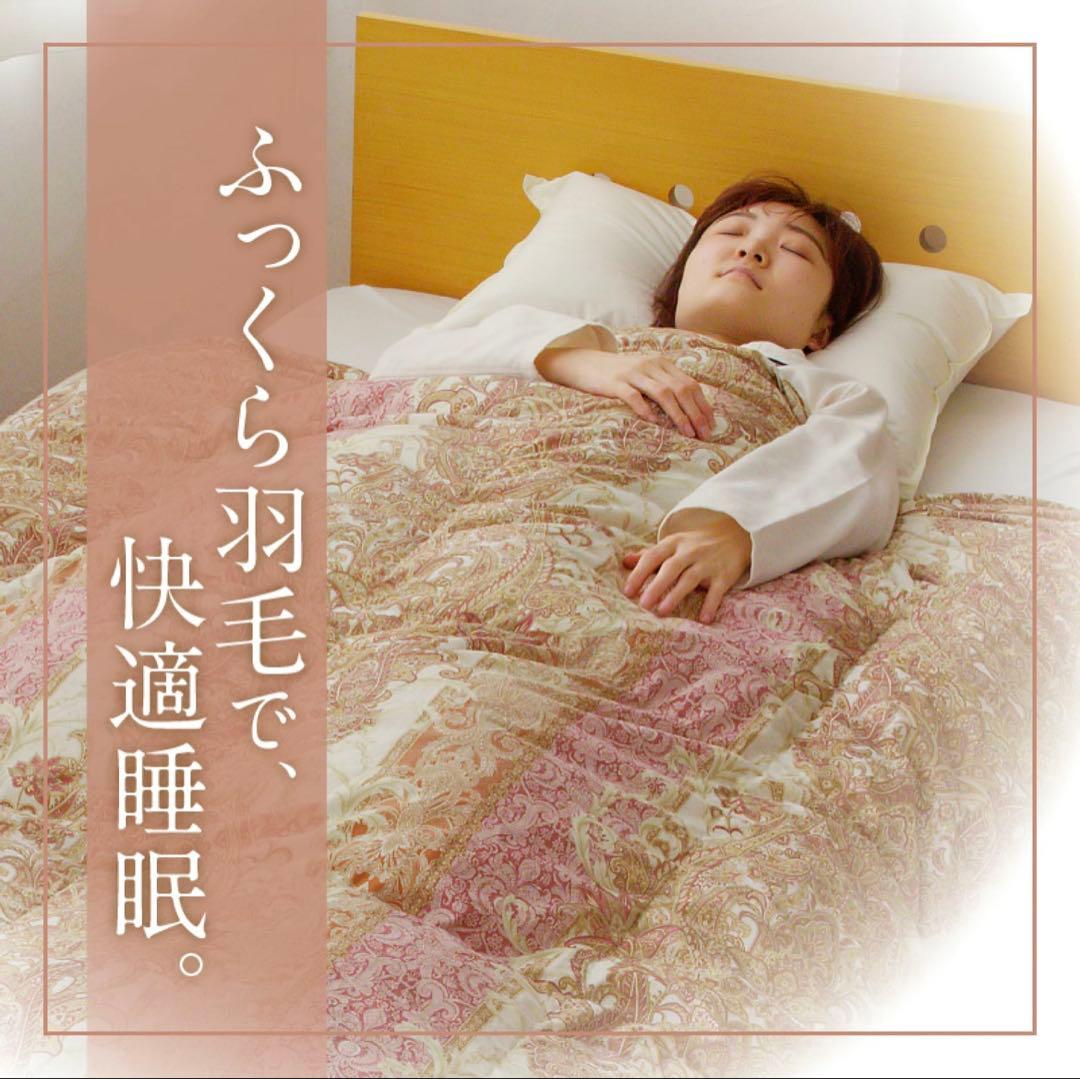 羽毛掛け布団　シングル