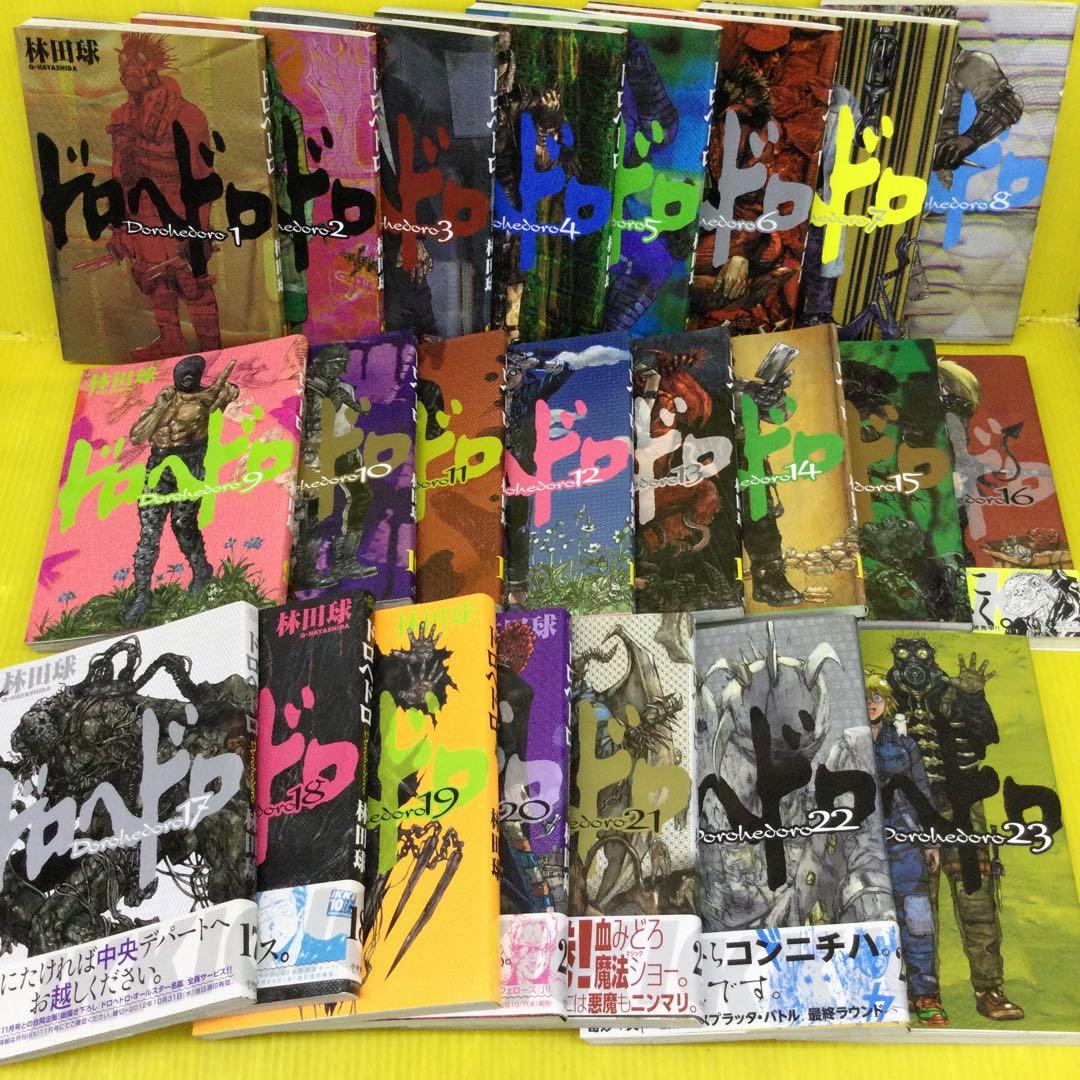 ドロヘドロ 全23巻セット + 大ダーク1〜5 バラ売不可