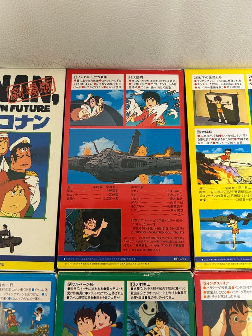 未来少年コナン セット