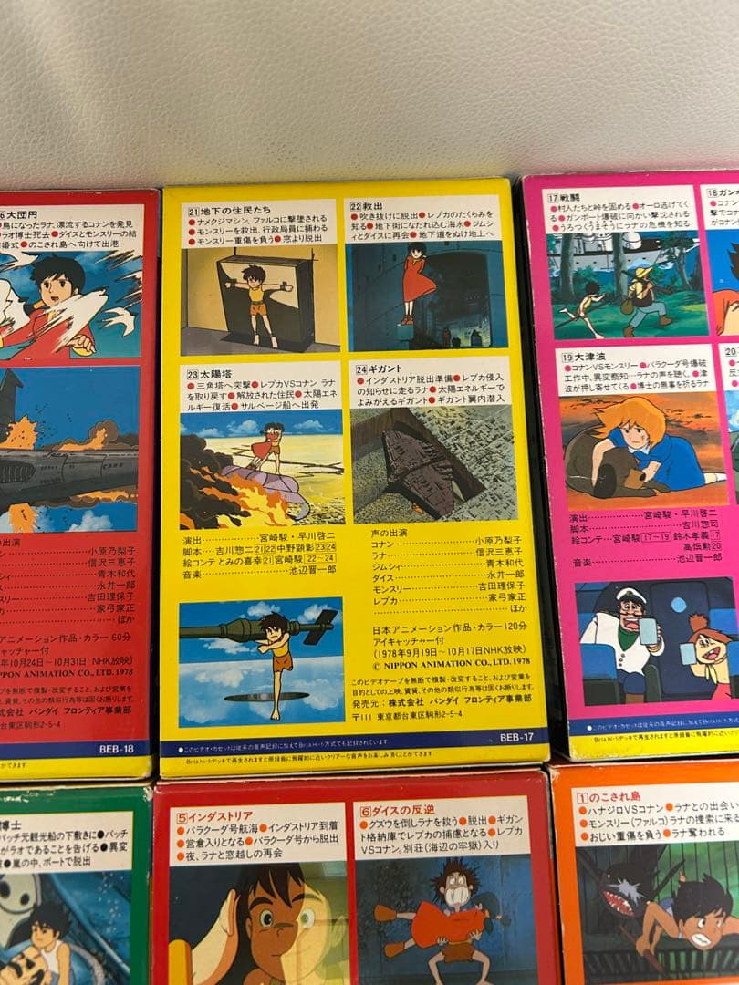 未来少年コナン セット