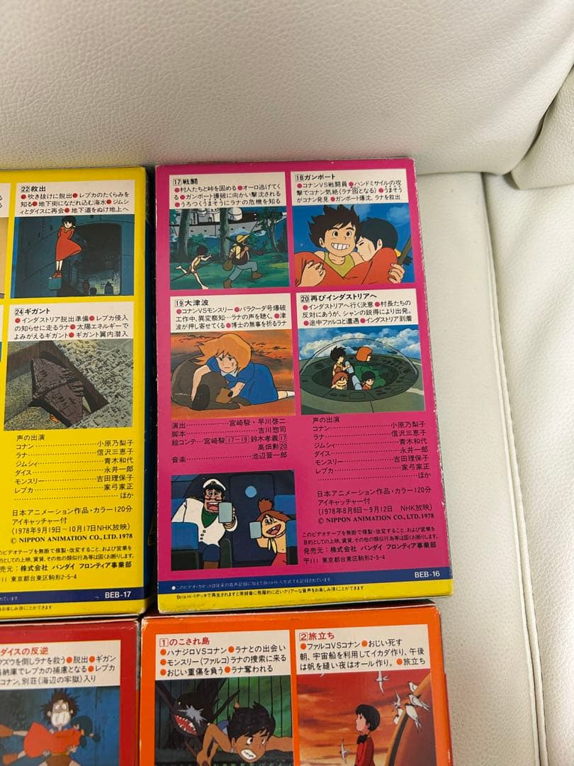 未来少年コナン セット