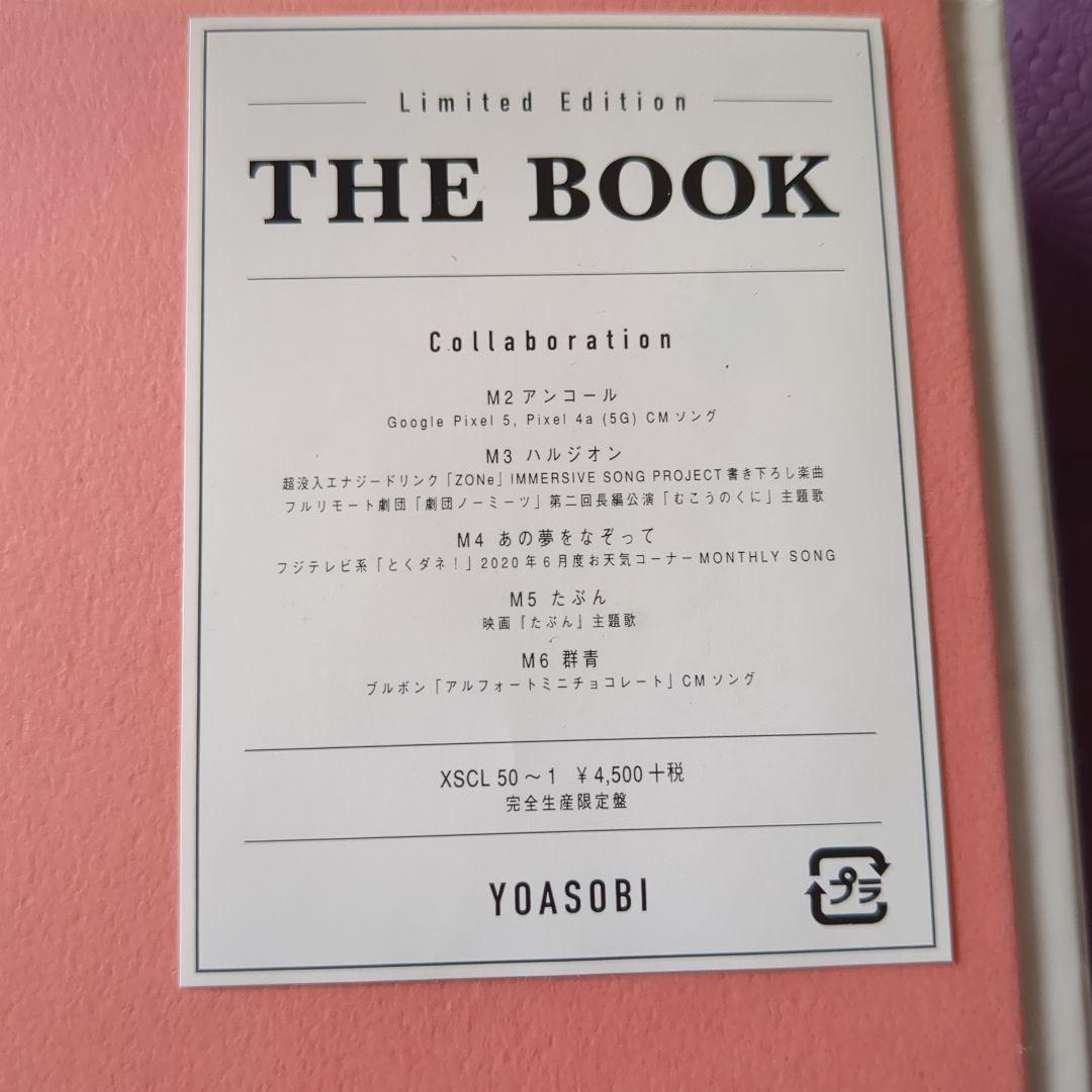 YOASOBI THE BOOK 1、2、3　セット　開封済