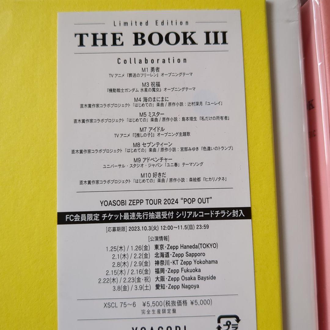 YOASOBI THE BOOK 1、2、3　セット　開封済
