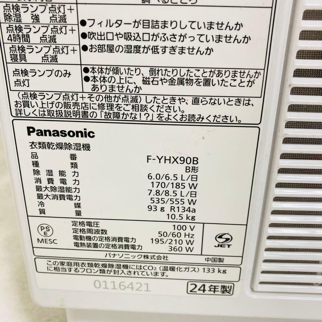 ほとんど未使用パナソニックハイブリッド衣類乾燥除湿機　F-YHX90B