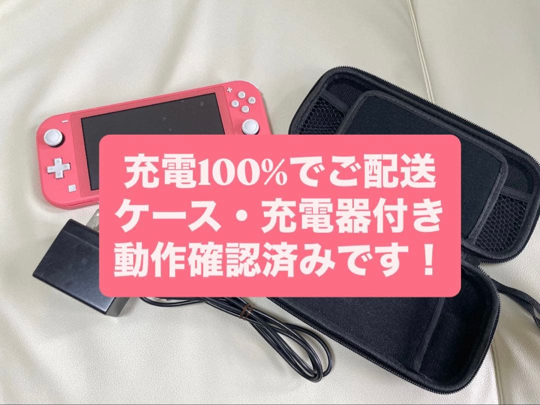 【即日配送】Nintendo Switch Lite コーラルピンク