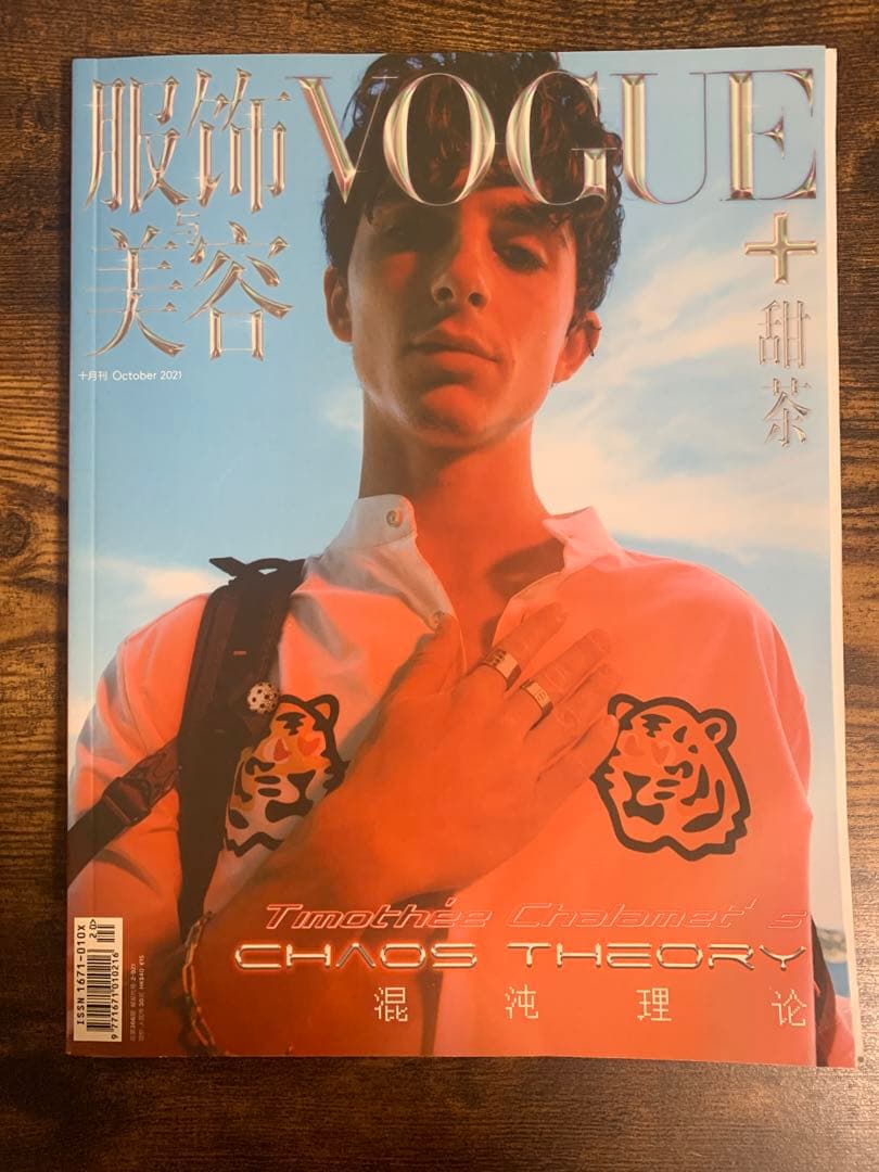 ティモシー・シャラメ 雑誌 6冊セット