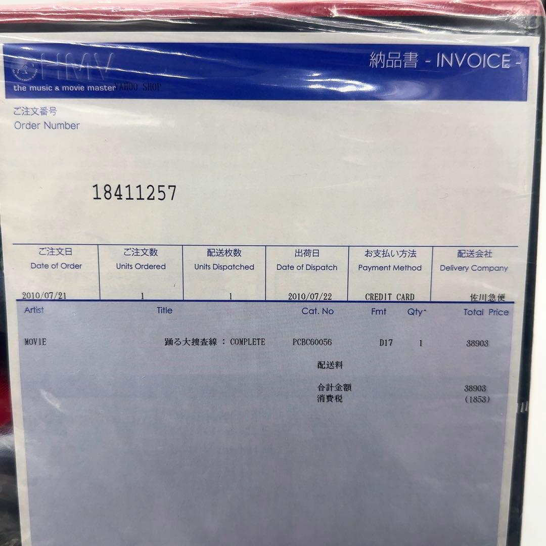 【激レア+完全未開封】 踊る大捜査 コンプリート DVD-BOX 初回限定生産