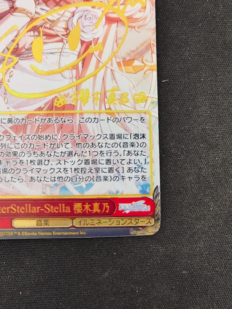 interStellar-Stella 櫻木真乃 サイン S110-061SSP