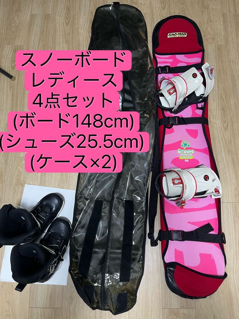 4点セット スノーボード Groove 148 レディース　スノボ