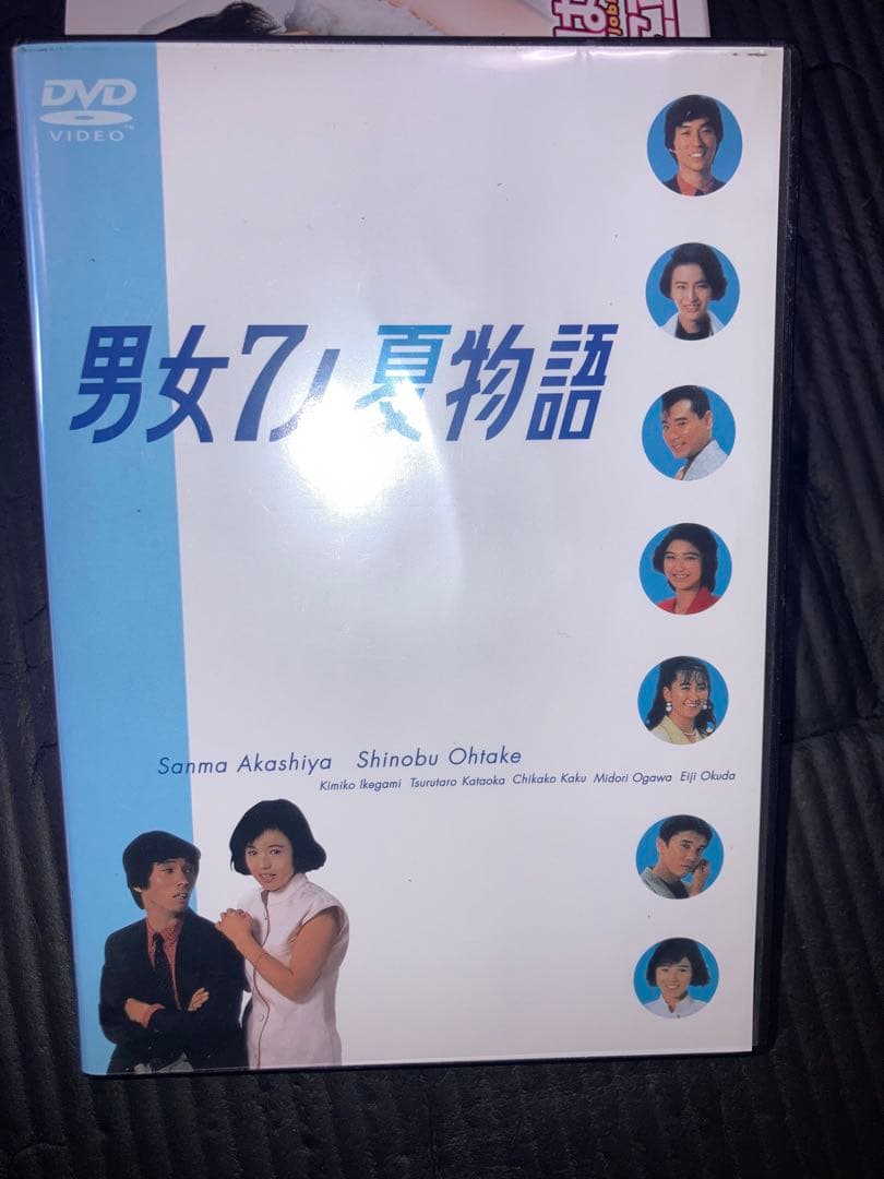 男女7人夏物語 DVD-BOX〈4枚組〉
