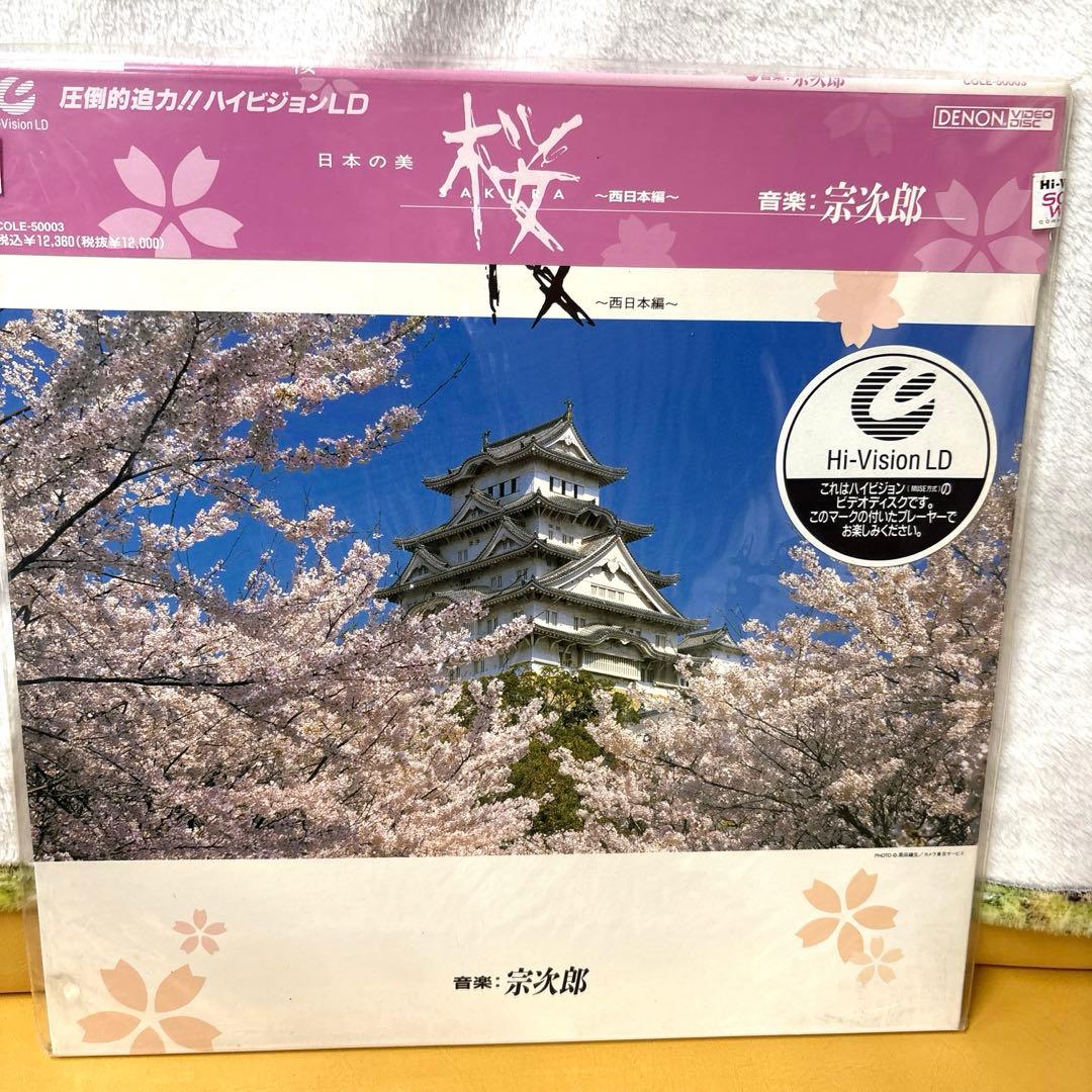 日本の美　桜2枚セット未開封　Hi-Vision
