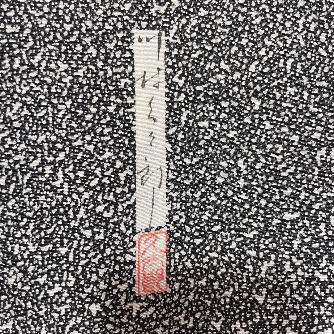 訪問着　フルセット　松と鶴　叩き染　バチ衿　落款　黒地　入学式　卒業式　P5