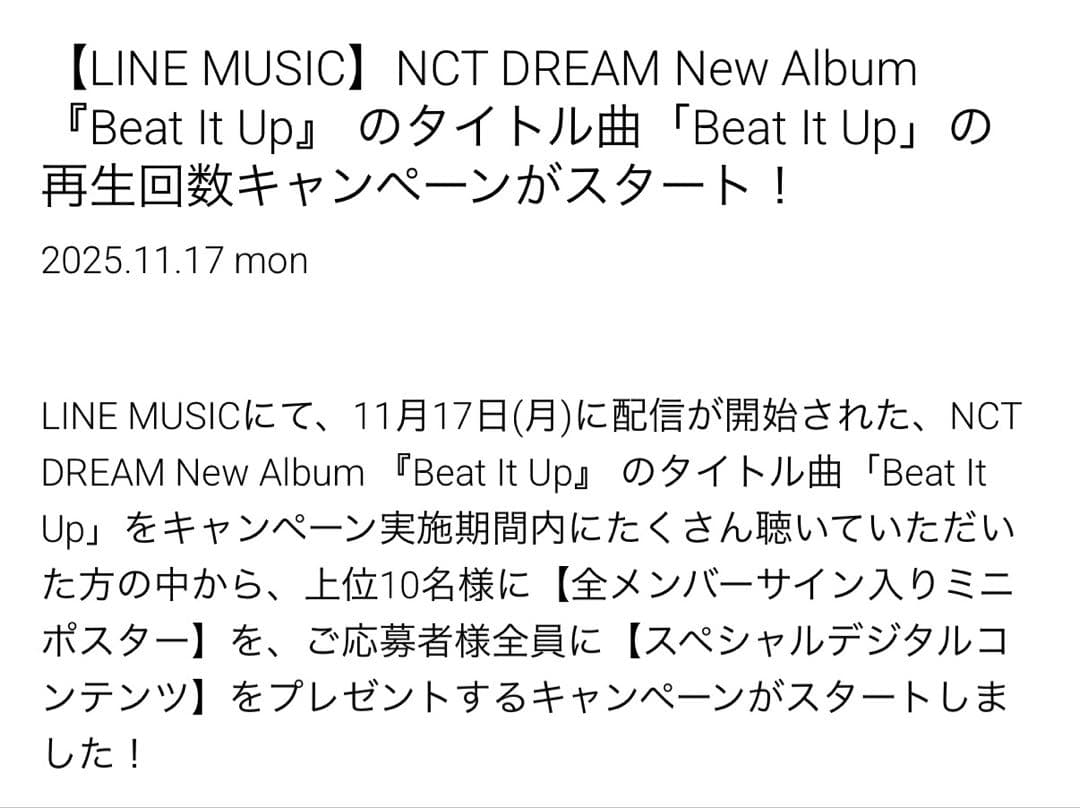 NCTDREAM BEAT IT UP 全員 直筆サイン LINE MUSIC