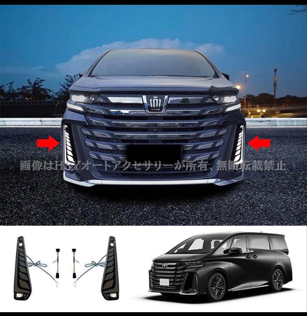 しまヴェルファイア40系 増設LEDデイライト シーケンシャルウインカー